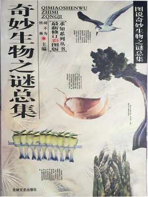 cover image of 求知探索系列丛书(Series of Books for Seeking in Exploration)